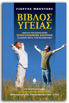 BIBLOS-YGEIAS