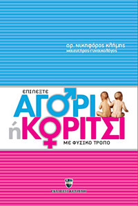 agori-h-koritsi-klimis