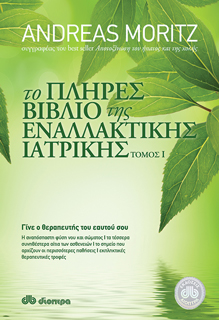 vivlio-enallaktikis-iatrikis-1